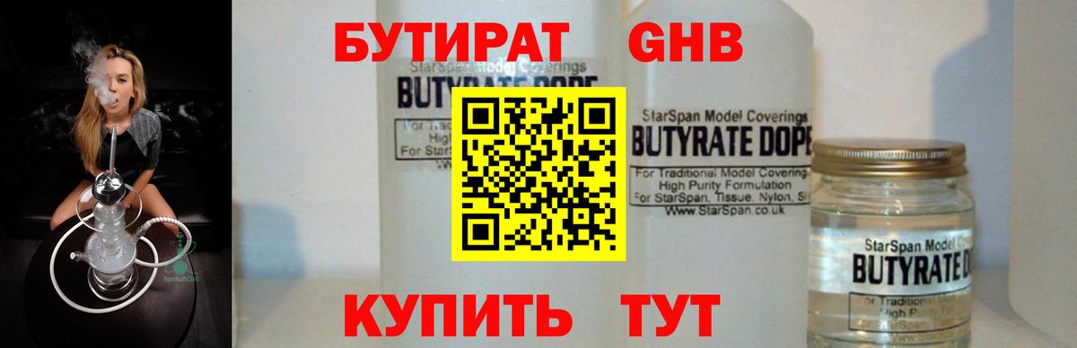 БУТИРАТ вода  Вход с VPN  Сухой Лог 
