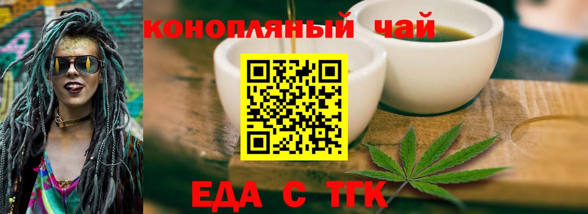 Еда ТГК марихуана  Вход с VPN  Сухой Лог 