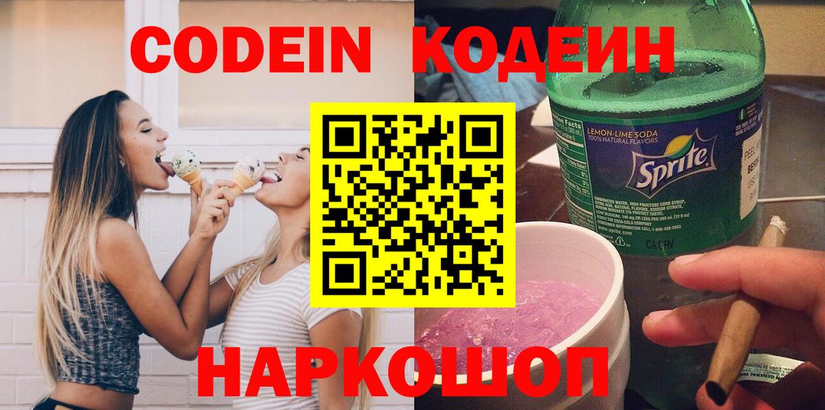 Кодеиновый сироп Lean напиток Lean (лин) Сухой Лог