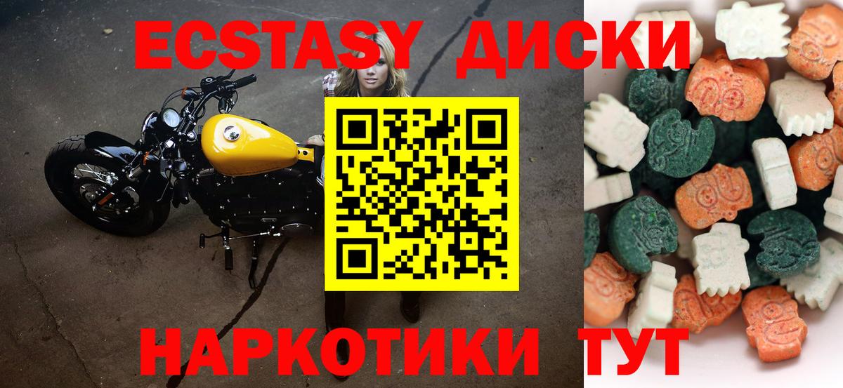 Ecstasy диски Сухой Лог