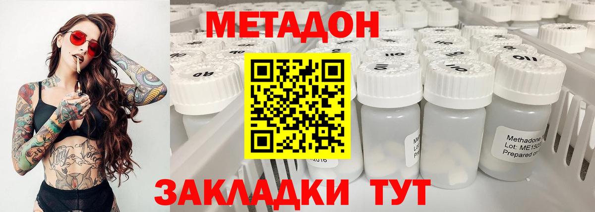 Метадон methadone  МЕТАДОН кристалл  Вход с VPN  Сухой Лог 